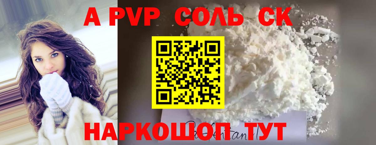 APVP  Альфа ПВП Соль  Вход с VPN  Тулун  A-PVP СК КРИС 