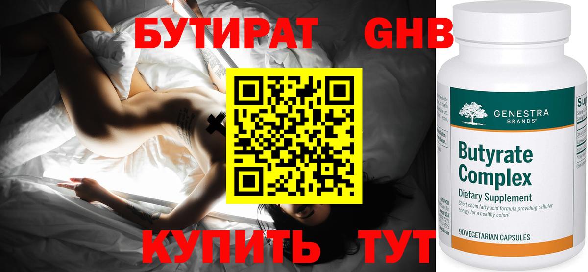Бутират 1.4BDO Тулун
