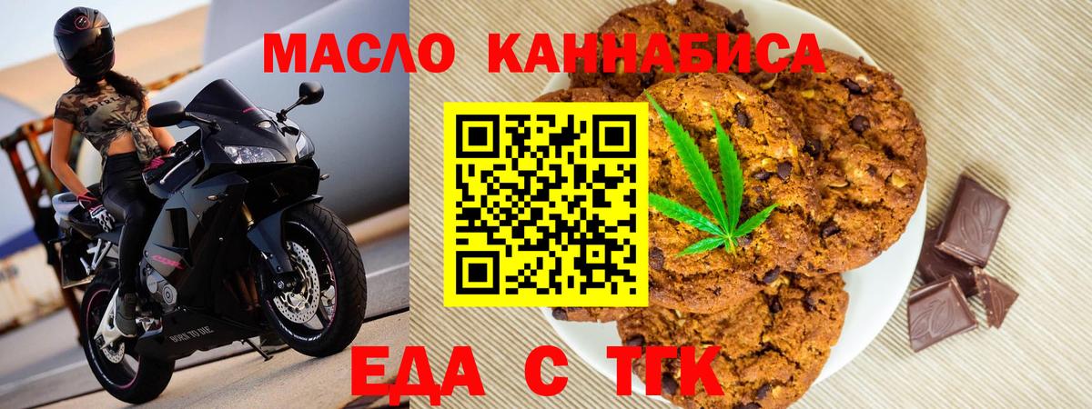 Еда ТГК марихуана  Вход с VPN  Тулун 
