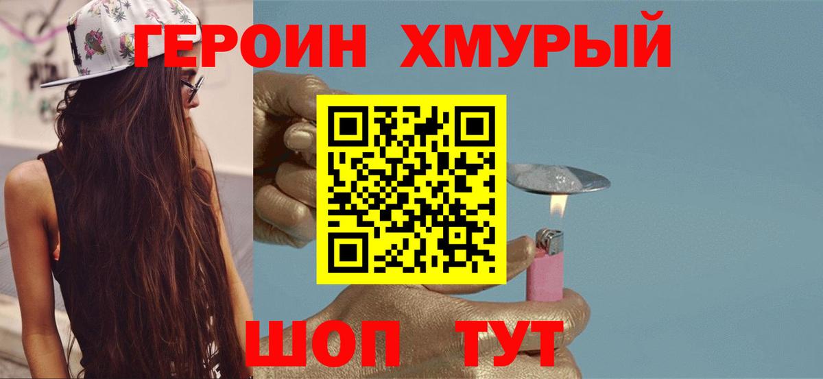 Героин  ГЕРОИН герыч  Вход с VPN  Тулун 