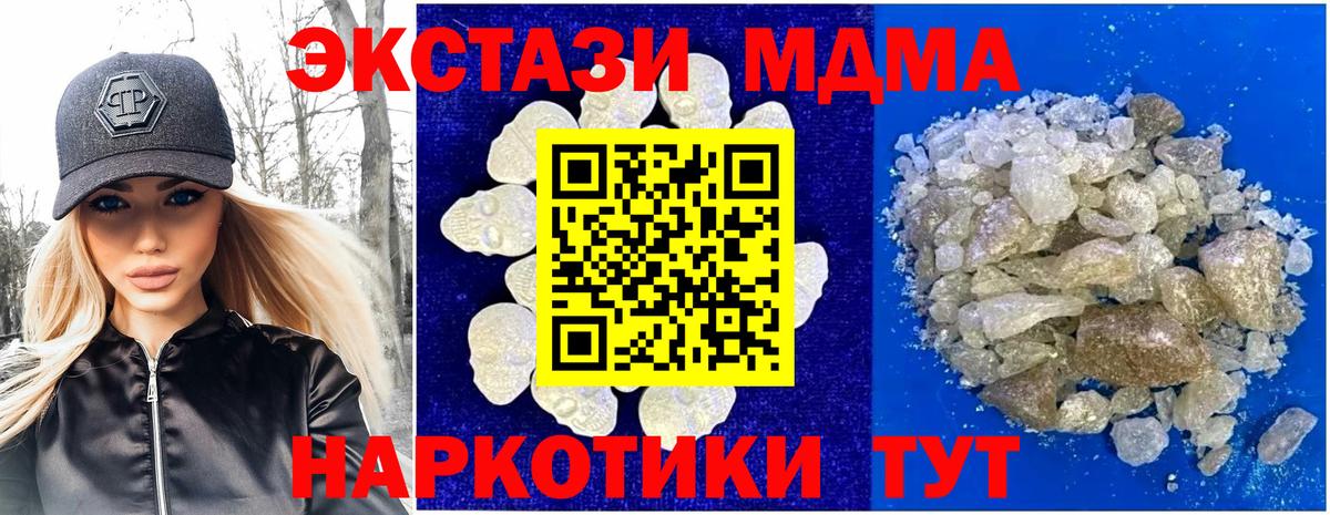 MDMA кристаллы Тулун
