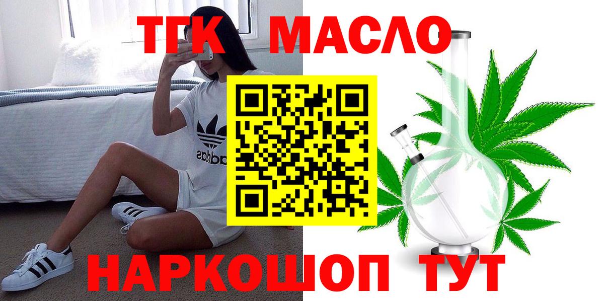 Дистиллят ТГК THC oil Тулун